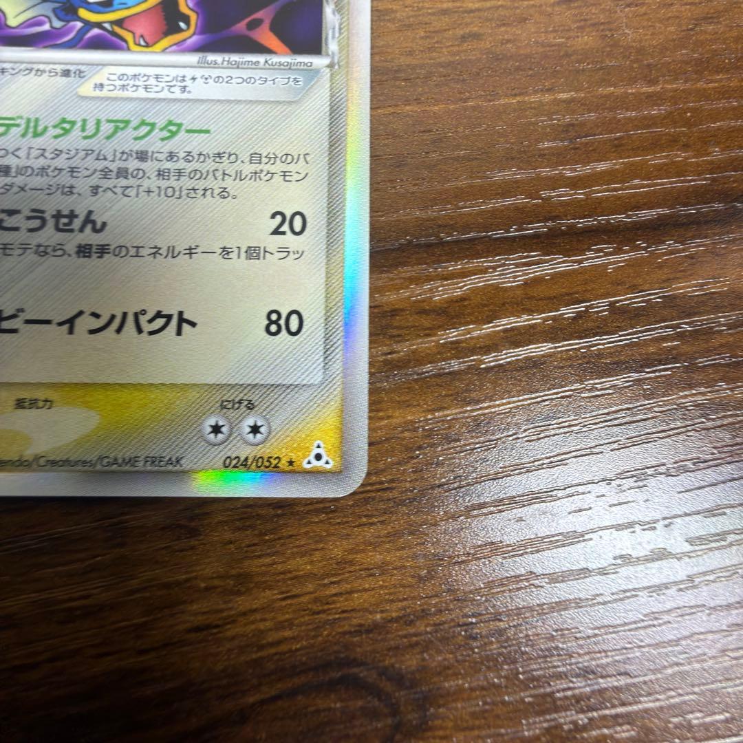 希少】ギャラドス δデルタ種 024/052 さいはての攻防 ポケモンカード