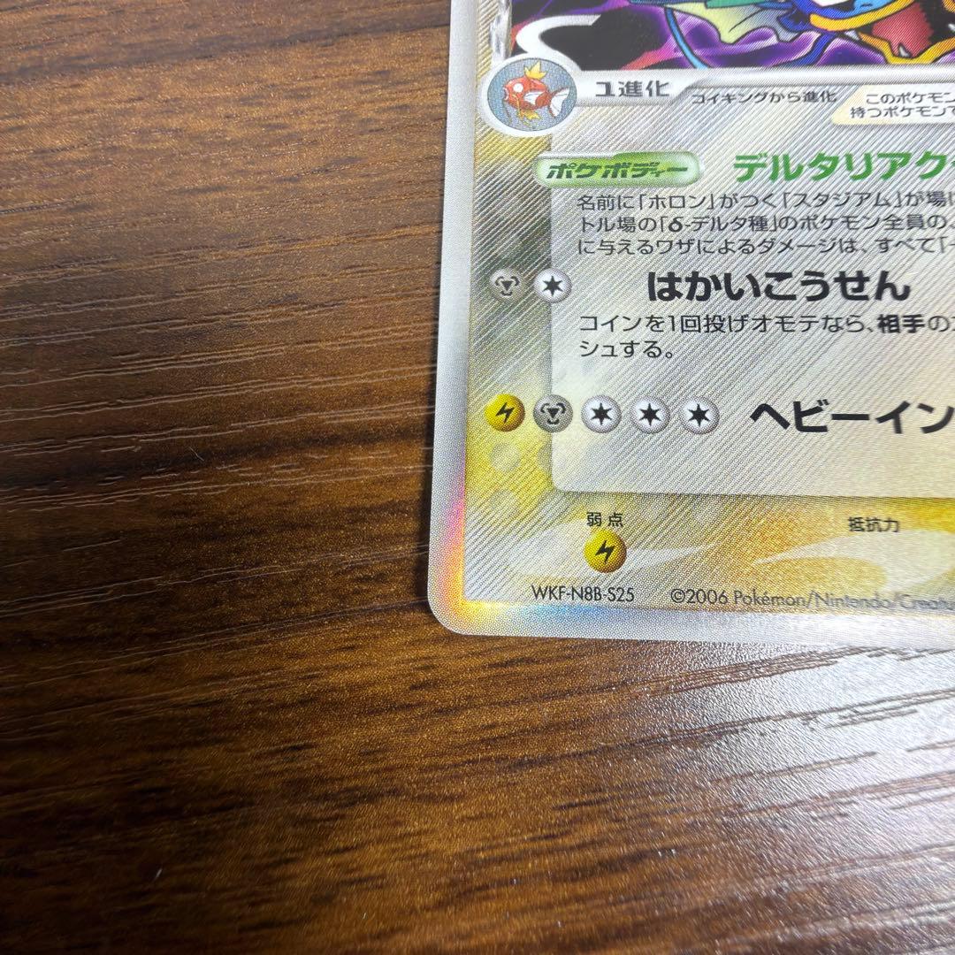 希少】ギャラドス δデルタ種 024/052 さいはての攻防 ポケモンカード