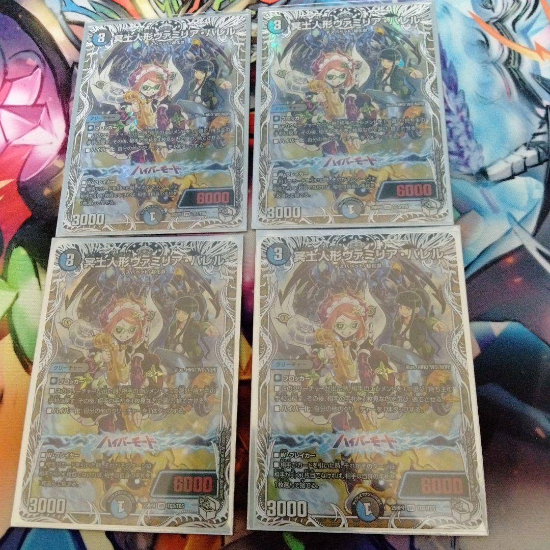 デュエマ 冥土人形 ヴァミリアバレル キャラプレ 4枚セット - メルカリ