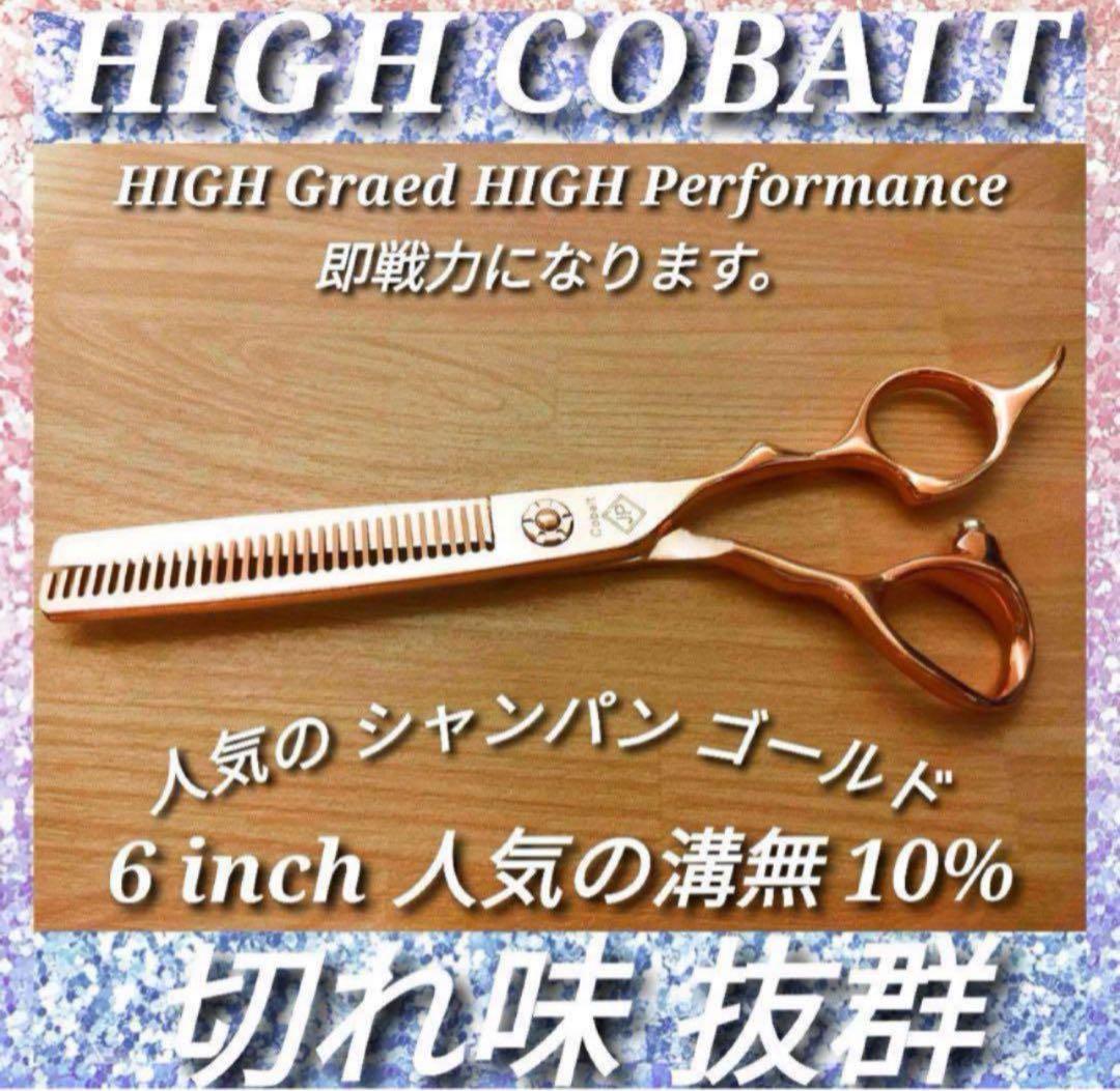 切れ味抜群プロ用セニングシザー10%人気の溝無し理美容師スキバサミすきばさみ