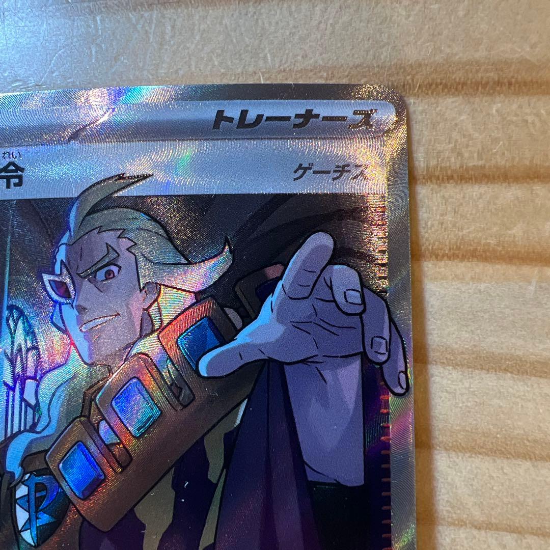 ボスの指令SR ゲーチス 095/073 - メルカリ