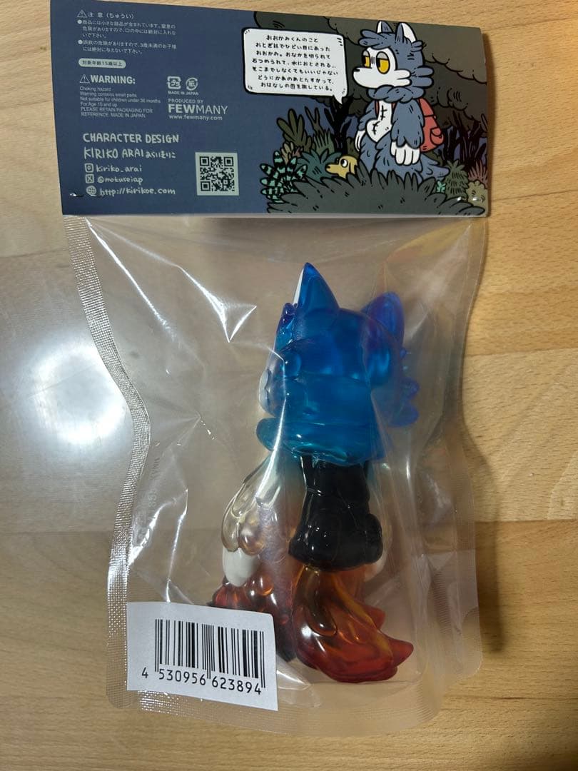 おおかみくん 夜明け 限定 ソフビ あらいきりこ - メルカリ