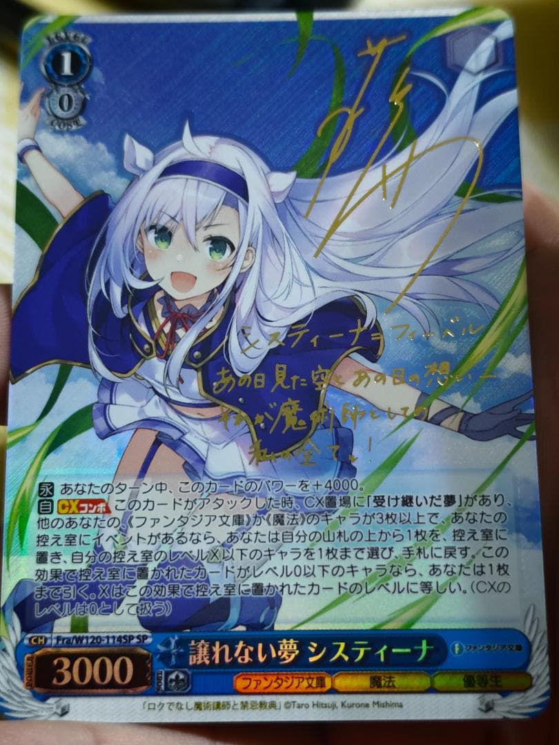 ヴァイスシュヴァルツ　譲れない夢 システィーナ SP