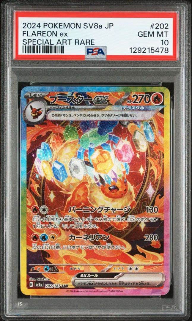 ポケモンカードゲーム FLAREON EX SAR PSA10 PSA 10 Pokemon Card Flareon ex SAR 202/187 sv8a Terastal Festival