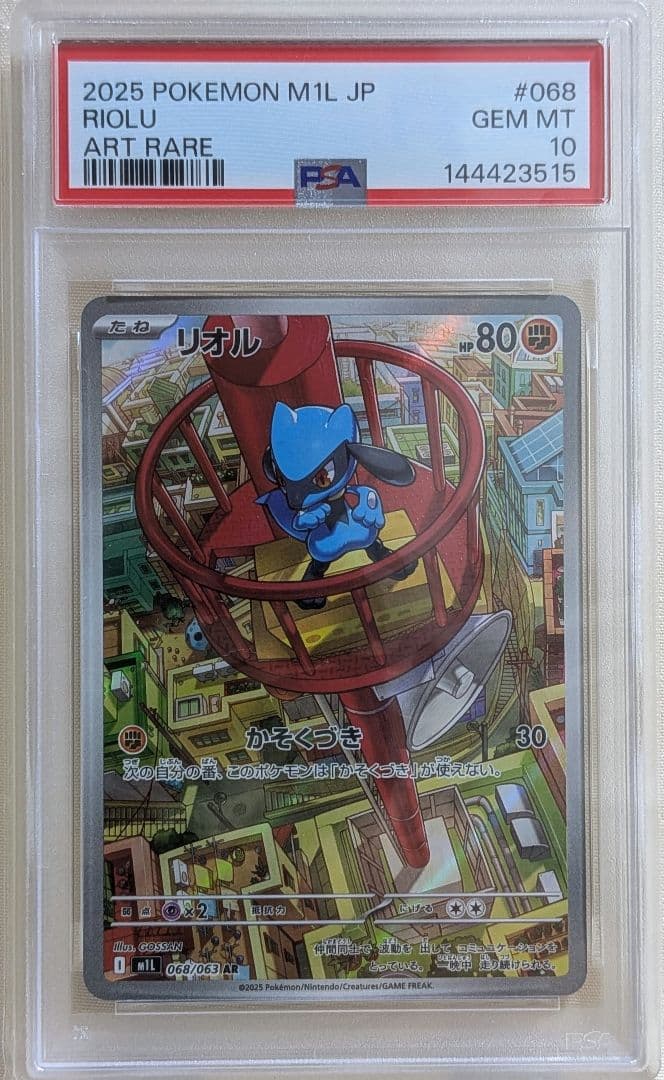 リオル AR PSA10 メガブレイブ M1L 068/063 - メルカリ