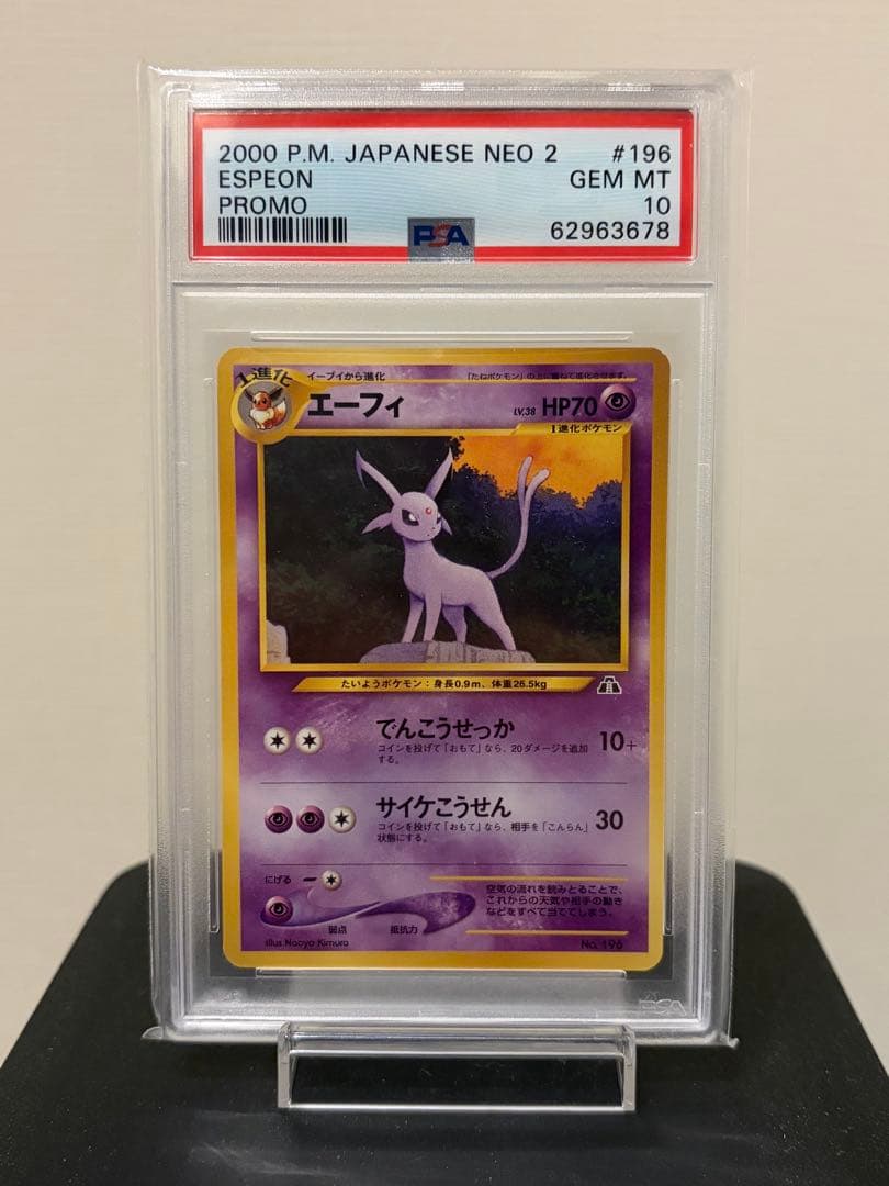 【PSA10】旧裏 エーフィ プロモ プレミアムファイル エーフィ プレミアムファイル2 旧裏｜Yahoo!フリマ（旧PayPayフリマ）