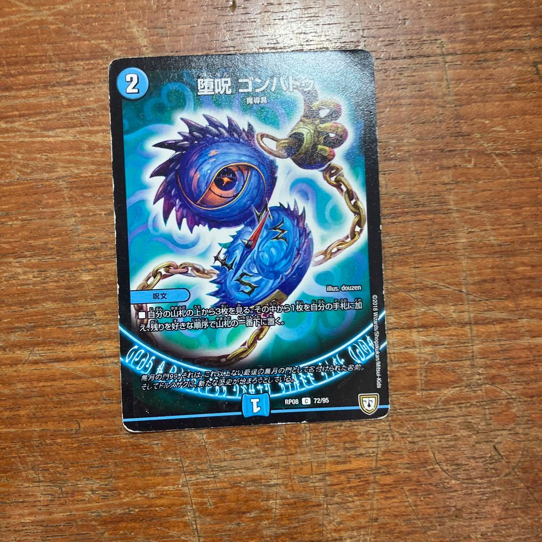 堕呪　ゴンパドゥ Amazon.co.jp: デュエルマスターズ 堕呪 ゴンパドゥ(コモン) 頂上決戦