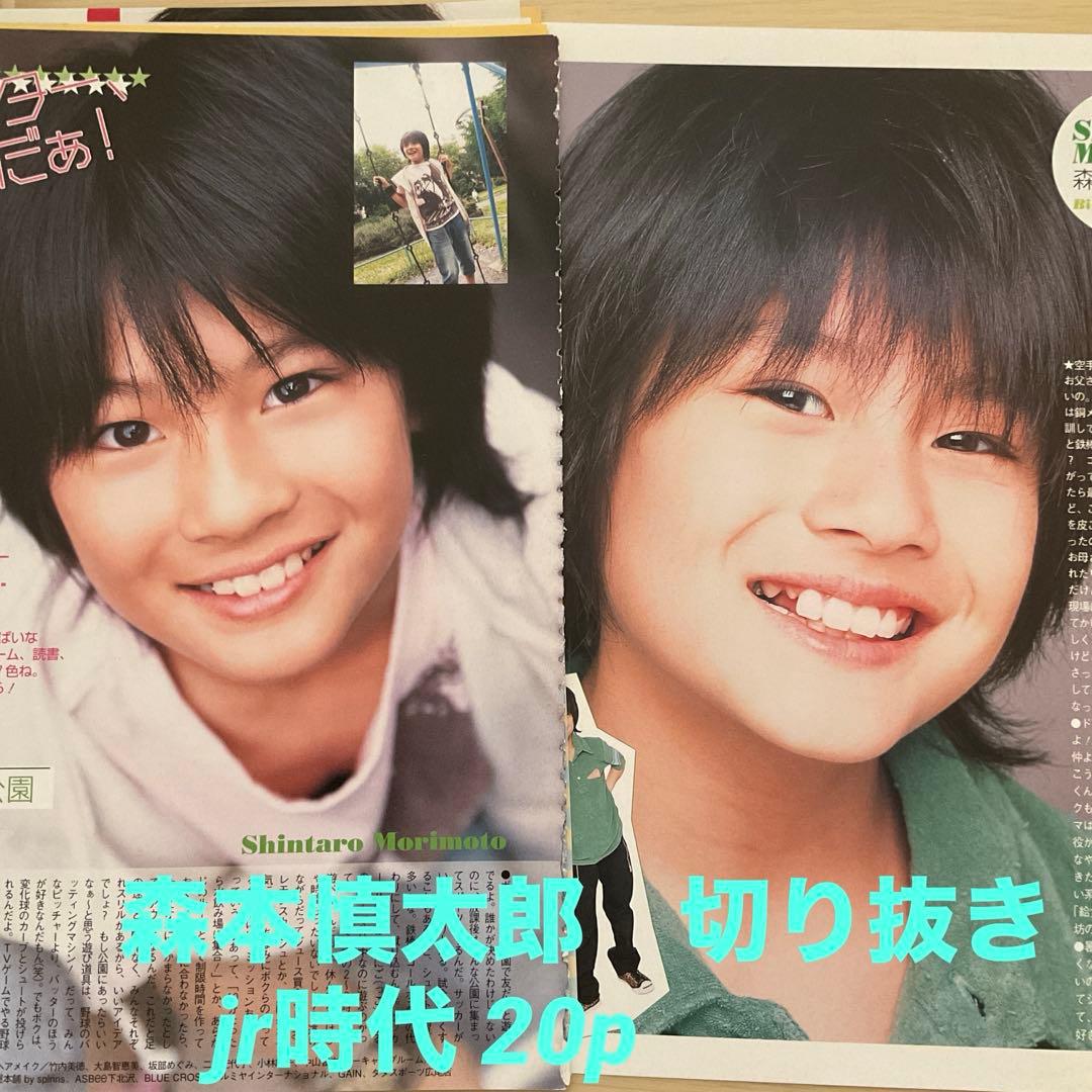 SixTONES 森本慎太郎 切り抜き 20p jr時代 - メルカリ