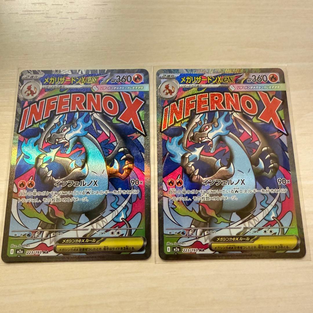 メガリザードン ex MA2枚 ハイクラスパック