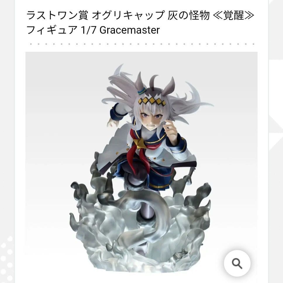 一番くじ ウマ娘 シンデレラグレイ ラストワン賞 オグリキャップ覚醒