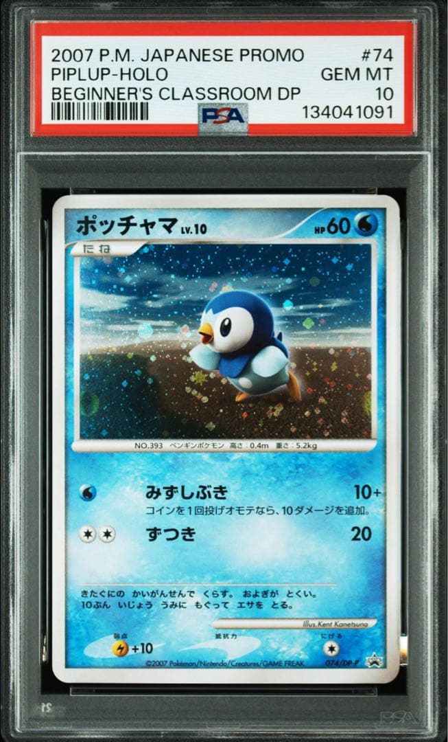 PSA10 ポッチャマ　プロモ　POP9
