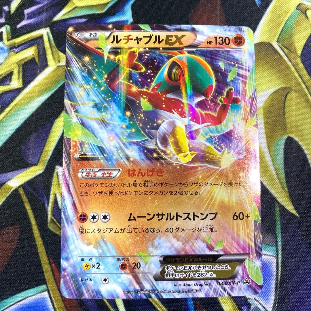 ポケモンカード ルチャブル ex プロモ - メルカリ