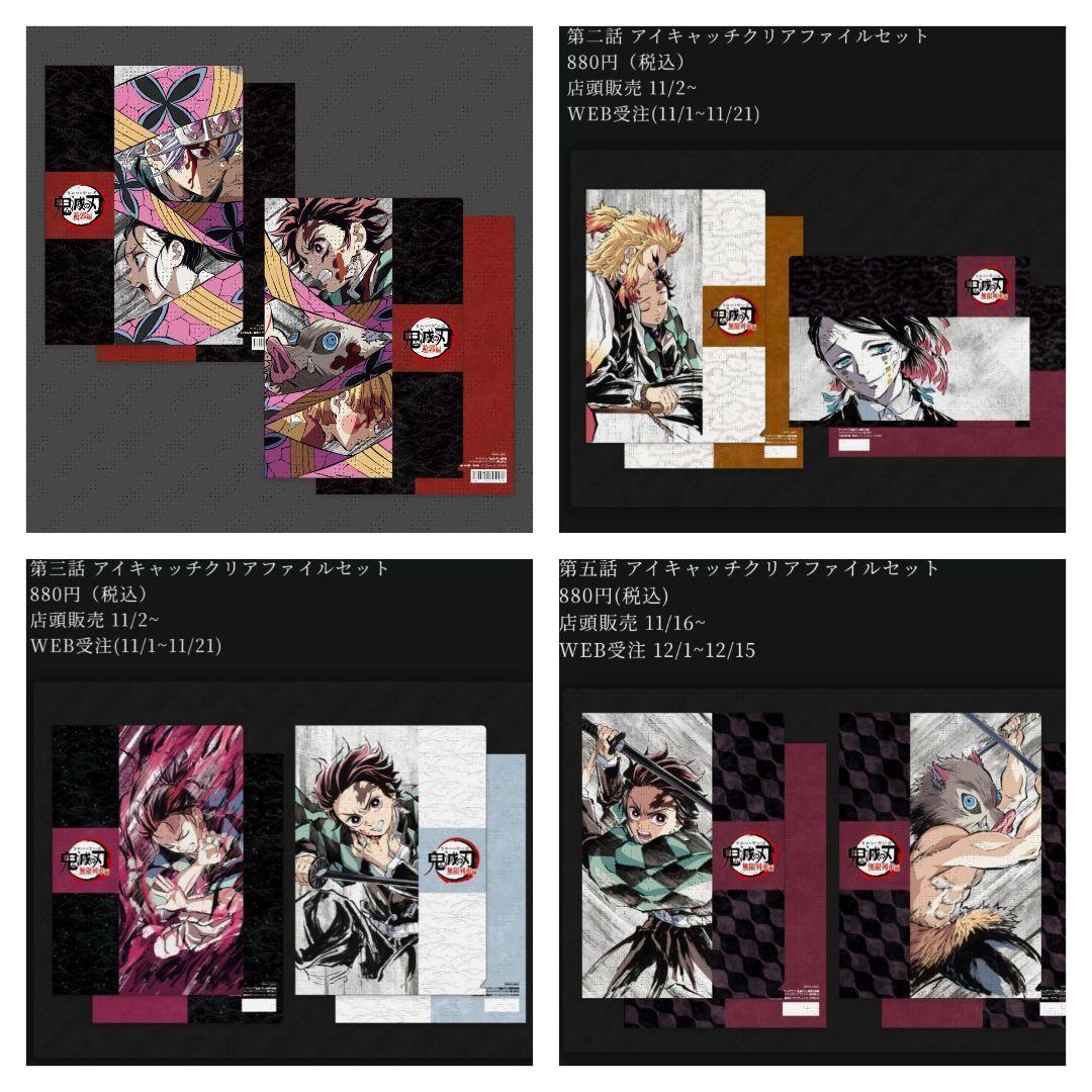 鬼滅の刃 クリアファイル 166枚 セット カフェ 鬼滅祭 コラボ 幕間画