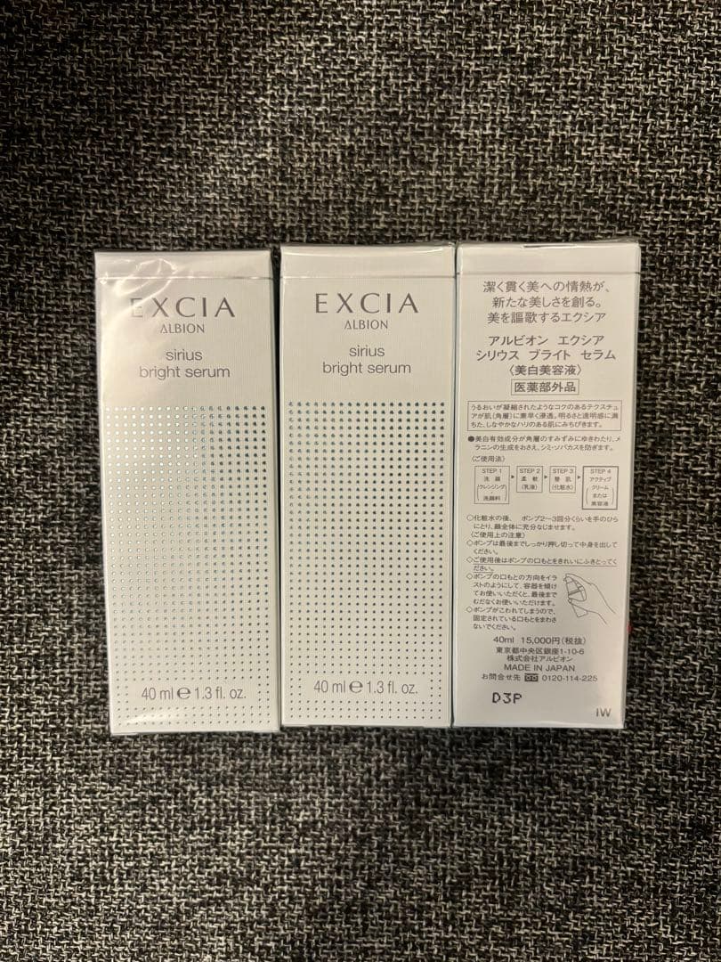 エクシア❤️シリウスブライト3本未使用 現品を30名様にプレゼント！】エクシアの最新美白美容液 | アルビオン