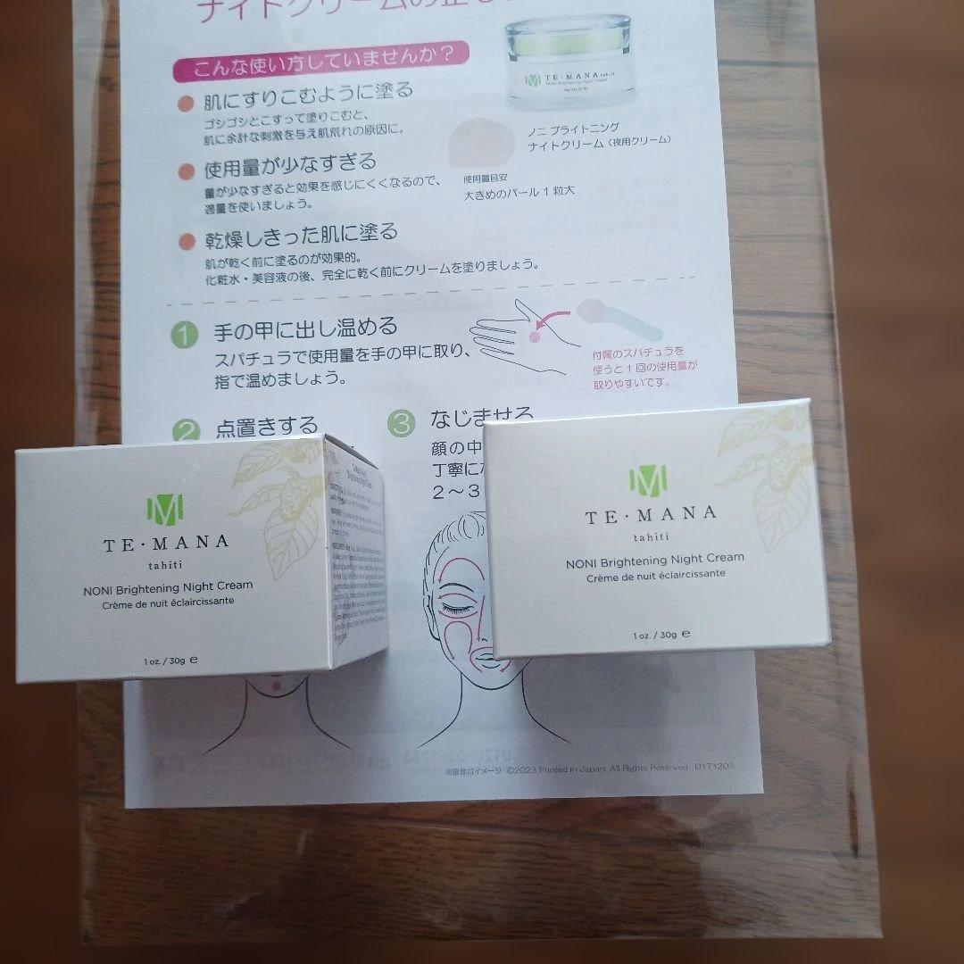 テマナ ノニ ブライトニング ナイトクリーム 30g 2コセット テマナ ノニブライトニング 5点セット : ノニジュース全国販売センター