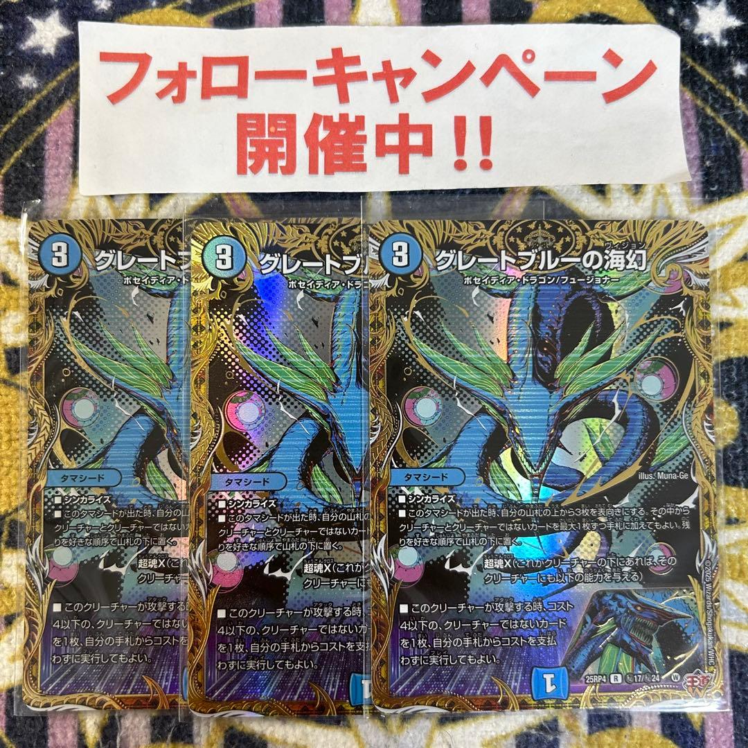 グレートブルーの海幻 シークレット 3枚 - メルカリ