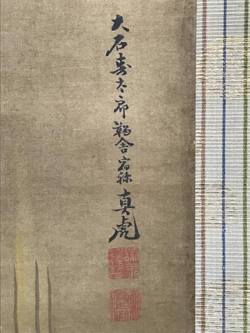 真作】大石真虎/人物宴会席図/掛軸/名家伝来/AC-685