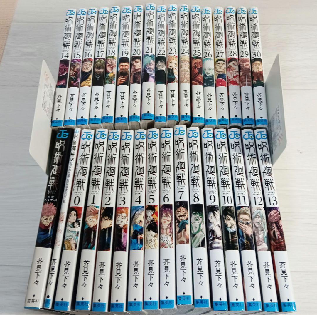 呪術廻戦　 全巻セット 0-30巻　 0.5巻　 公式ファンブック付き