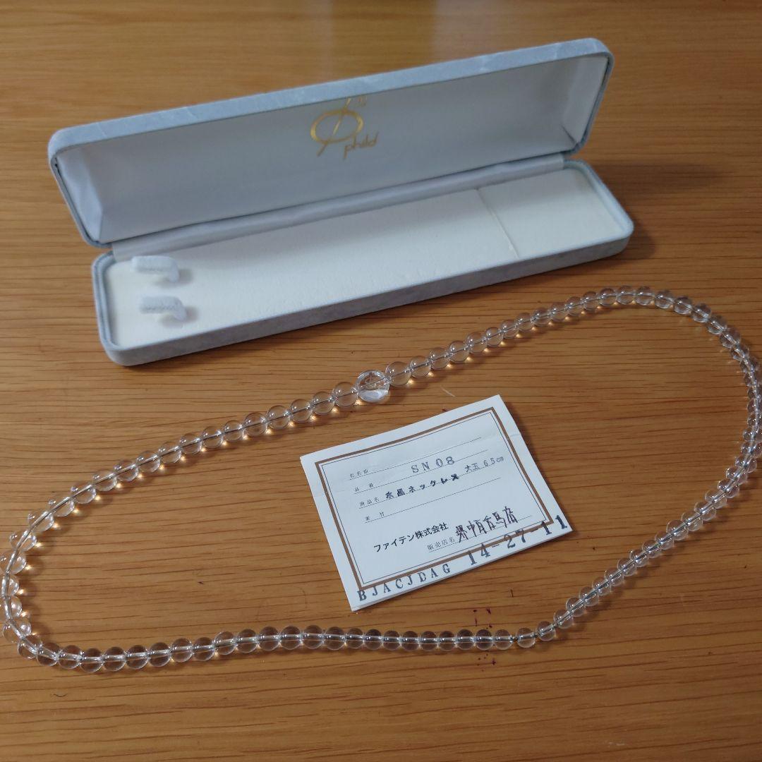ファイテン（ファイルド社）　大玉グラデーション　水晶ネックレス　大玉65センチ