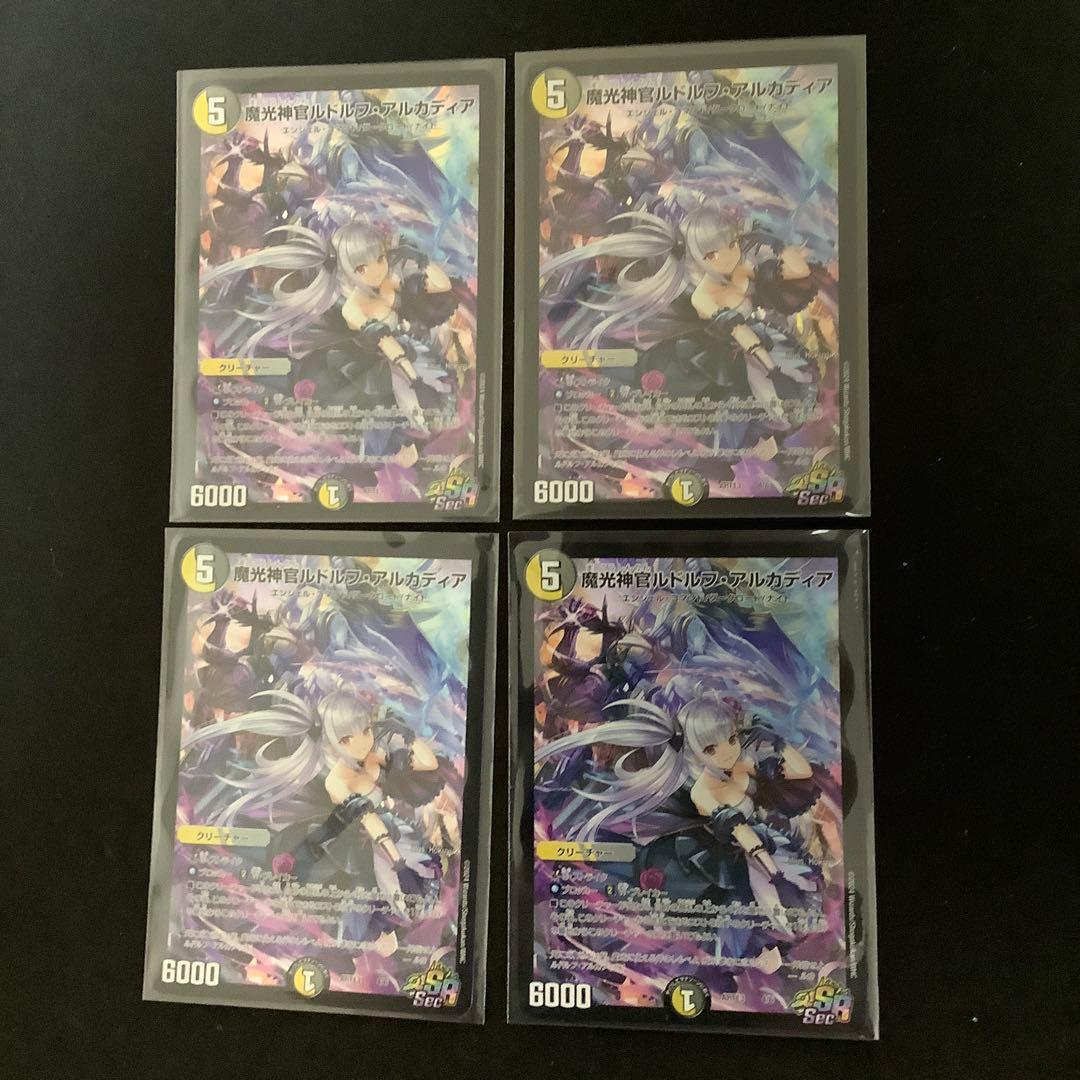 魔光神官ルドルフアルカディア　神アート　4枚セット 魔光神官ルドルフ・アルカディアの最新値段・買取価格 | Cloveストア