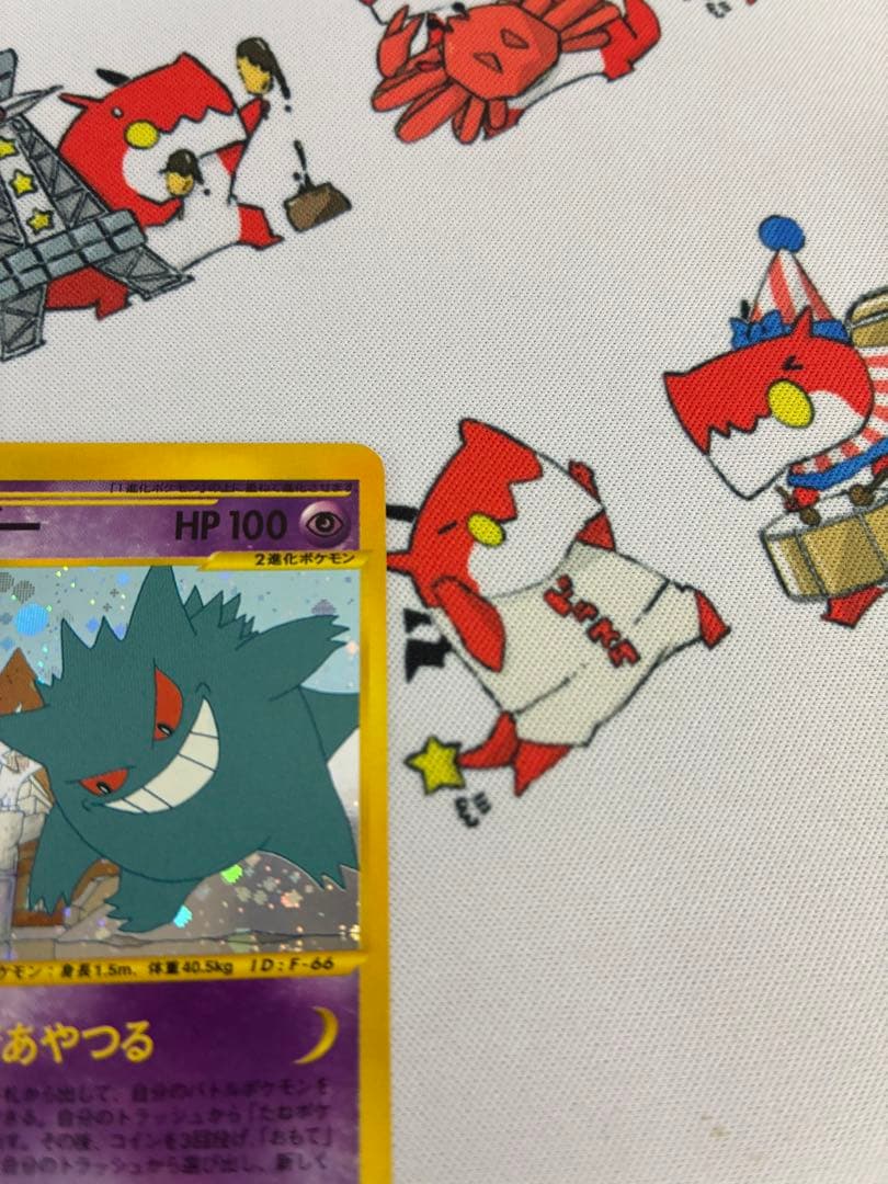 ゲンガー ☆ 拡張パック第5弾 神秘なる山 044/088 - ゲンガー ☆ 拡張