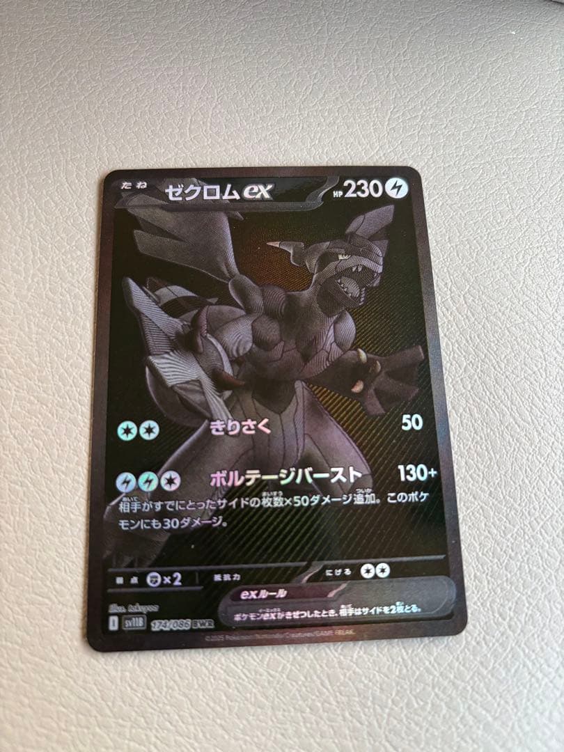 ゼクロム ex BWR ポケモンカードゲーム ゼクロムex 174/086 BWR｜ポケカシングルカード通販｜Cloveストア