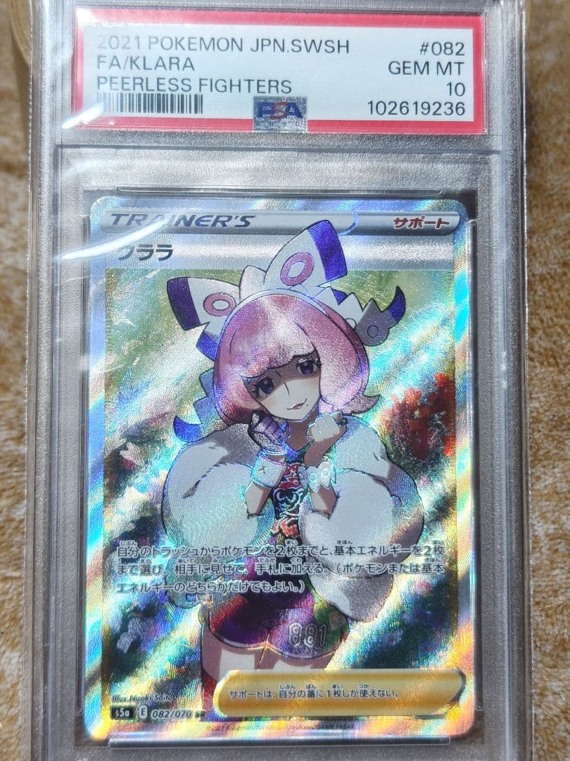 ポケモンカード クララ　SR 082/070 【PSA10】 PSA10】クララ (SR) {082/070} [S5a] - magi通販【ポケモンカード専門】