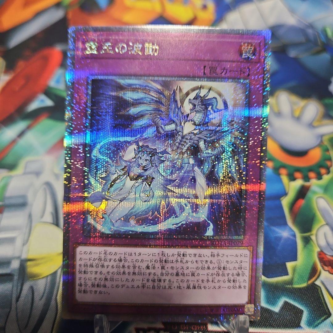 遊戯王　霊王の波動　25th　1枚