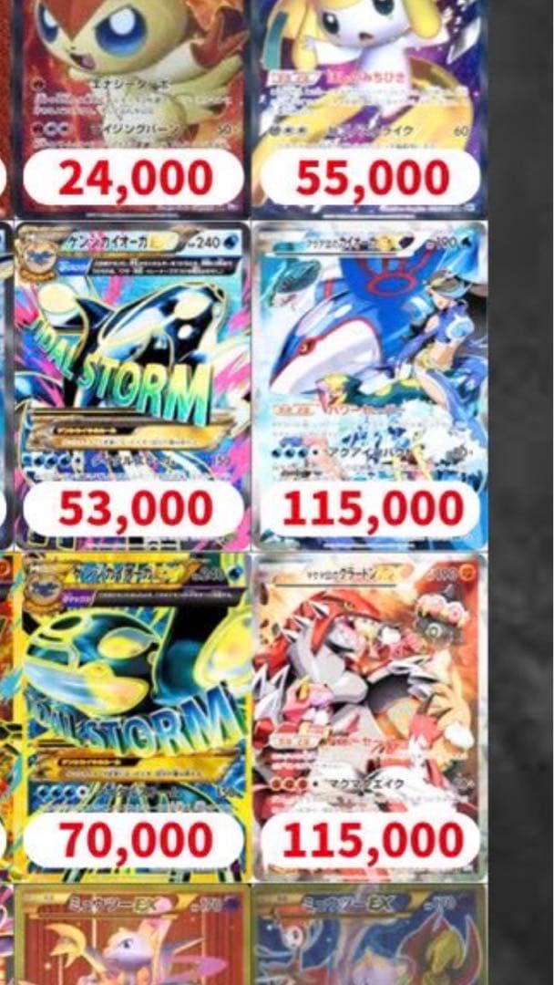 アクア団のカイオーガ ゲンシカイオーガUR セット ローダー付 - メルカリ