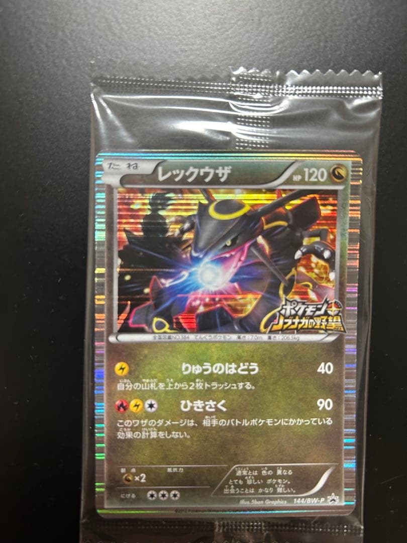 ノブナガの野望　未開封　レックウザ ポケモンカード レックウザ ノブナガの野望 プロモ｜Yahoo!フリマ（旧