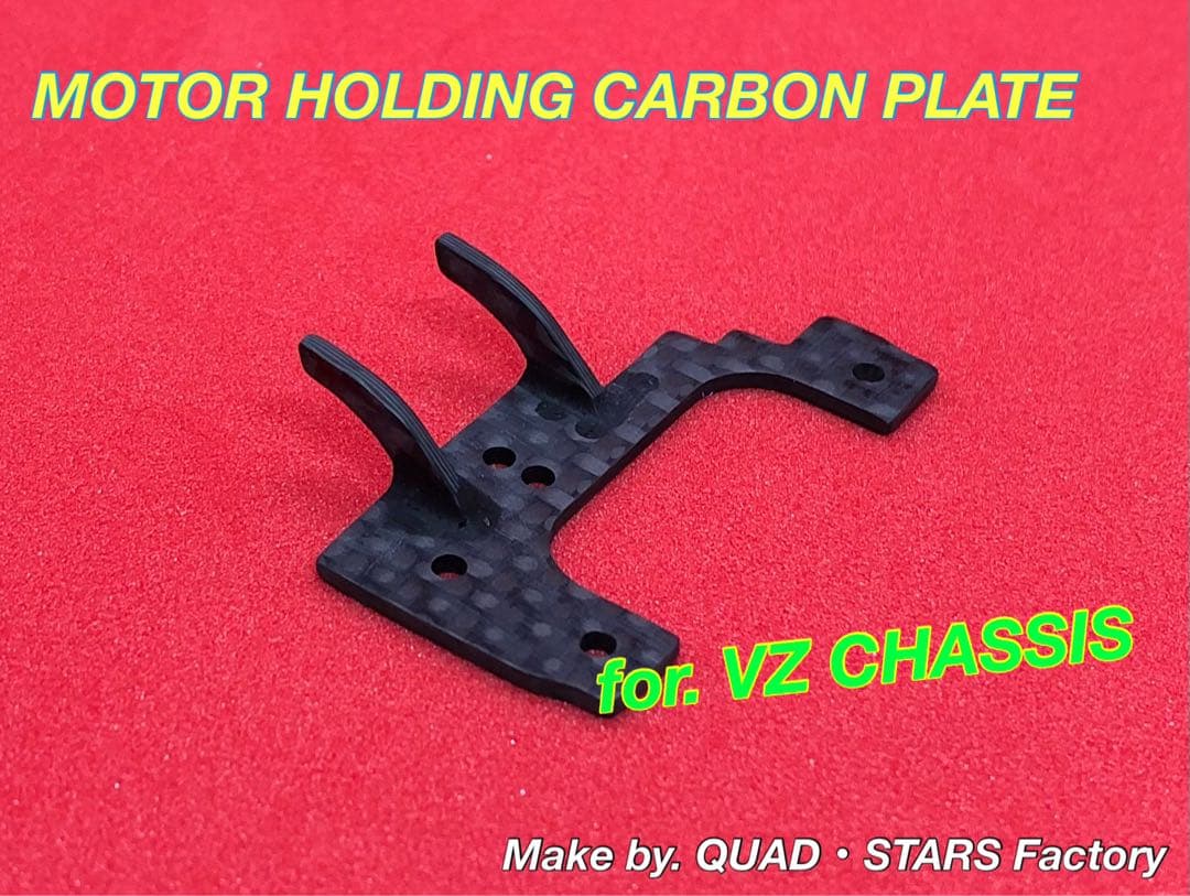 ミニ四駆・VZシャーシ用】モーター押さえプレート フルカーボン - メルカリ