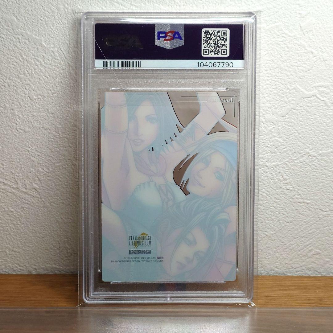 PSA10 FF10- 2 アートミュージアム クリアカード FFX-2 ユリパ - メルカリ