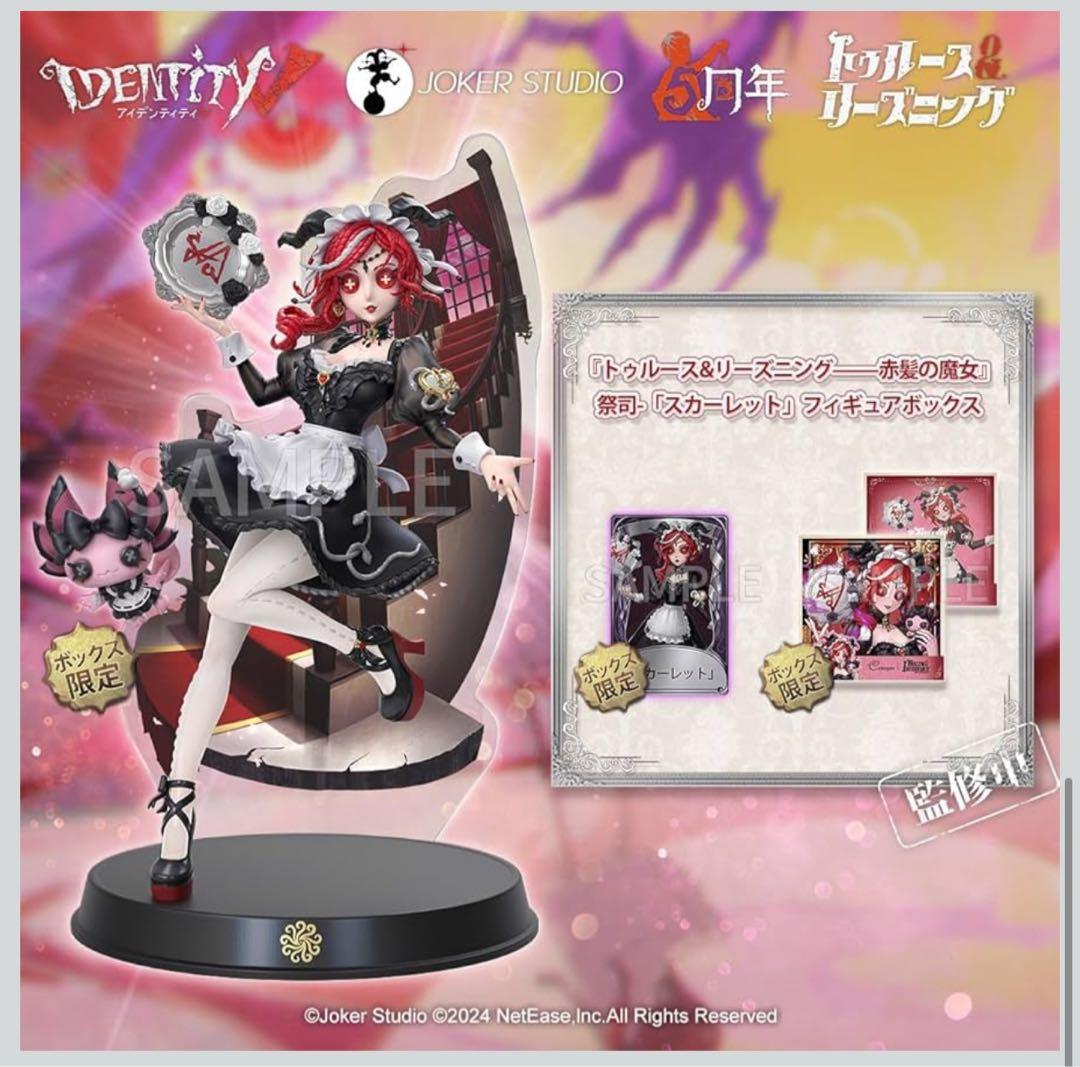 第五人格　コード未使用　祭司「スカーレット」　オフラインパック　キャンペーン中