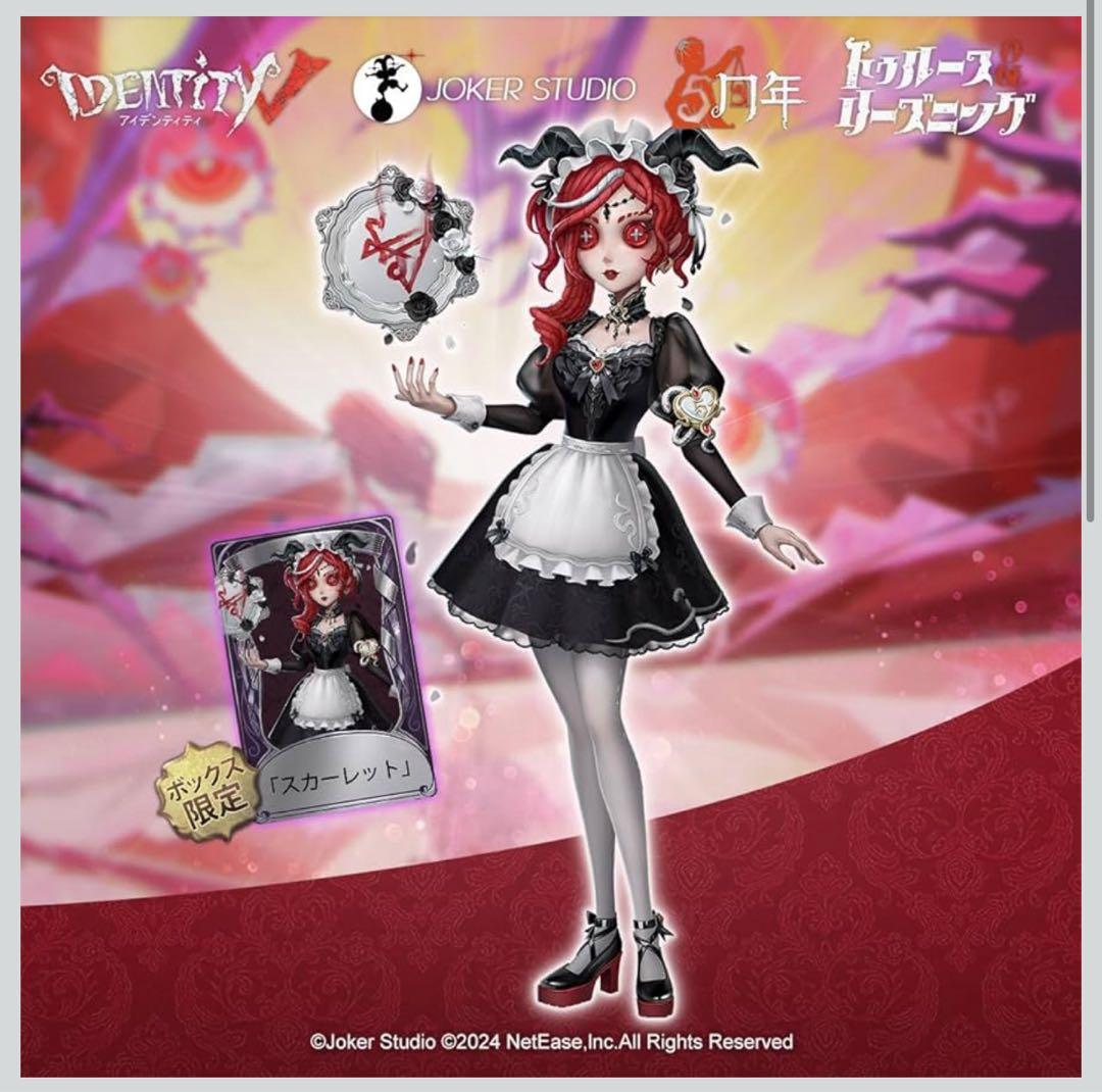 第五人格 コード未使用 祭司「スカーレット」 オフラインパック