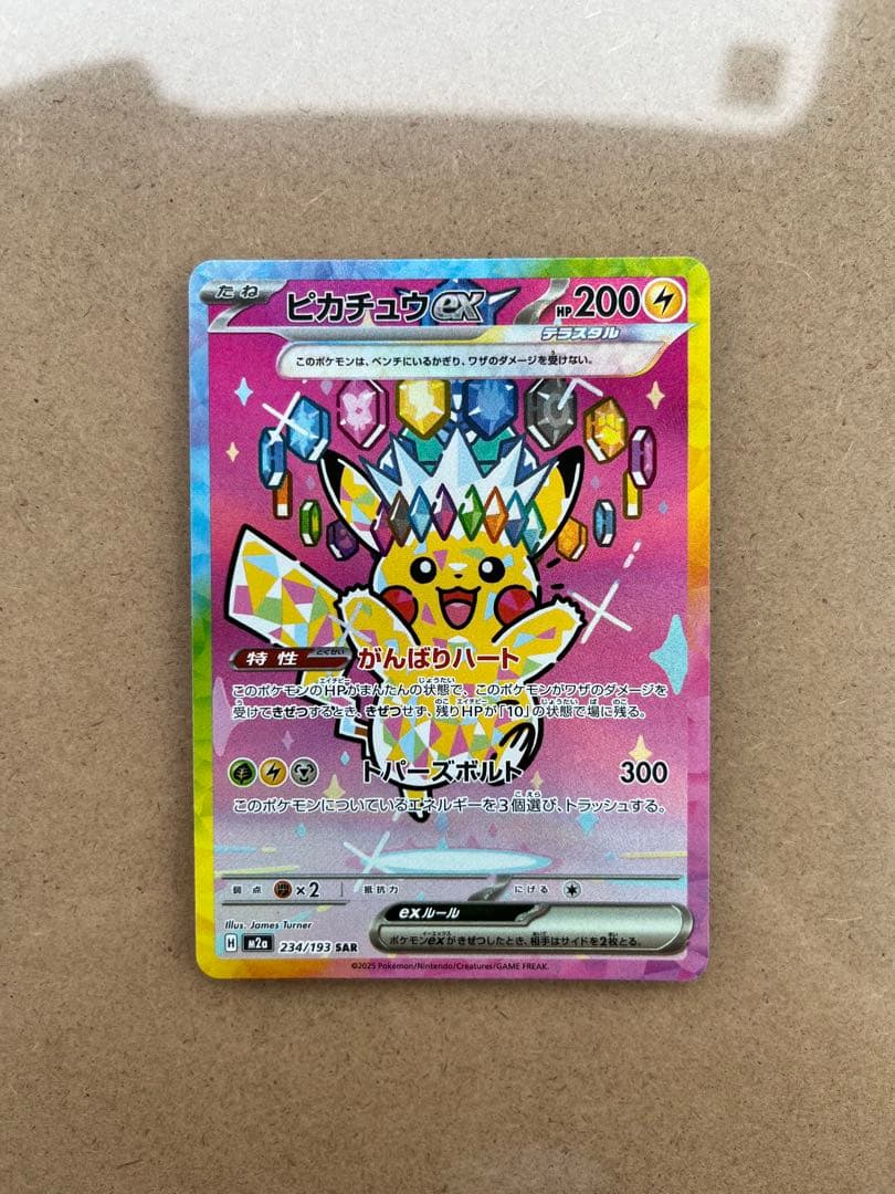 H*k様 ピカチュウex SAR 234/193 m2a メガドリーム ポケカ