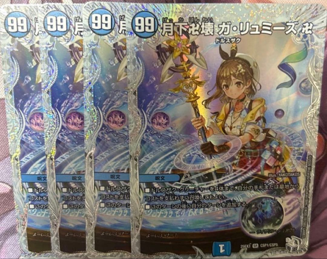月下卍解ガ・リュミーズ 4枚セット(ライザ) - メルカリ