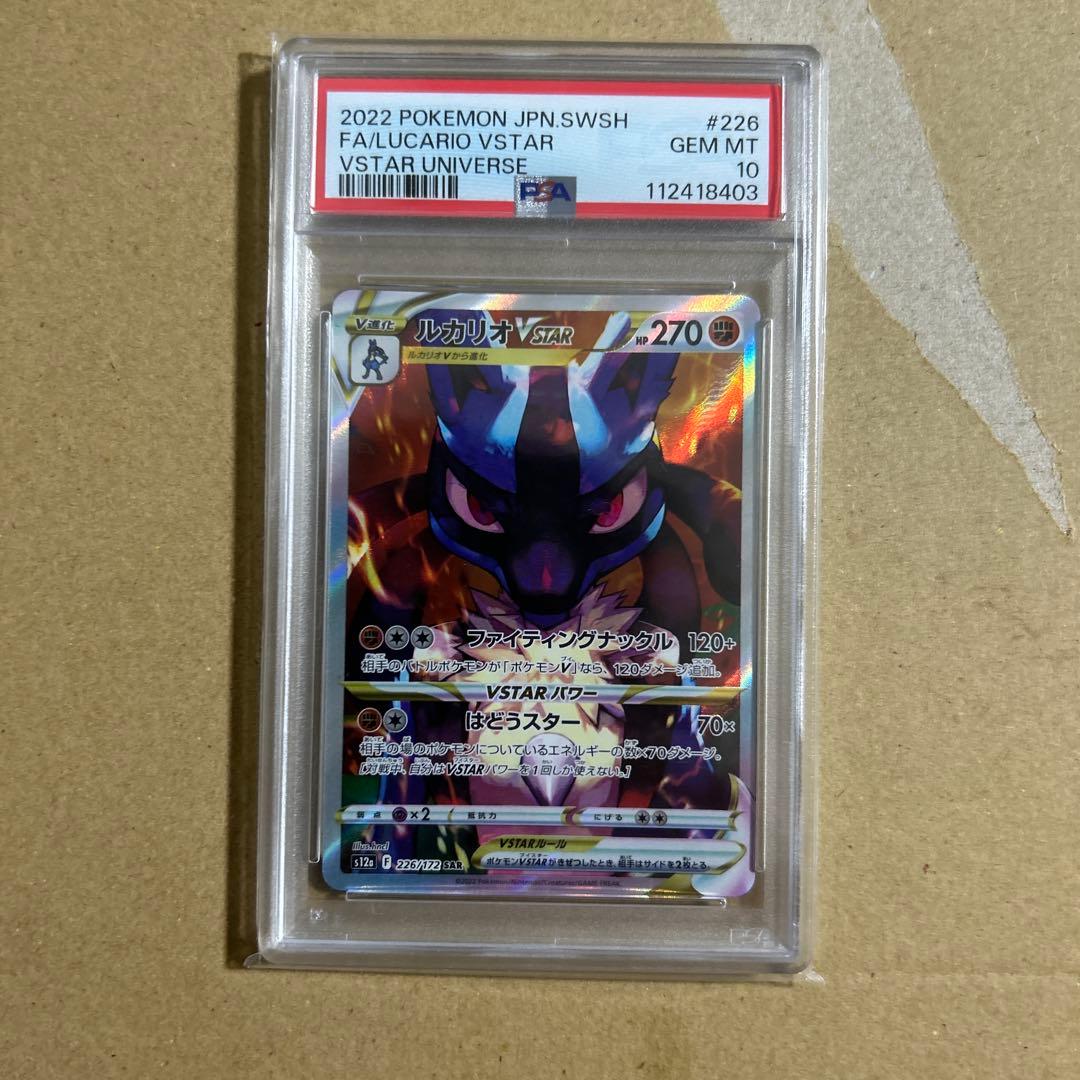 ルカリオVSTAR SAR 226/172 psa10 8403 PSA10】ルカリオVSTAR SAR 226/172 1枚の通販 kemp（684014392） | magi