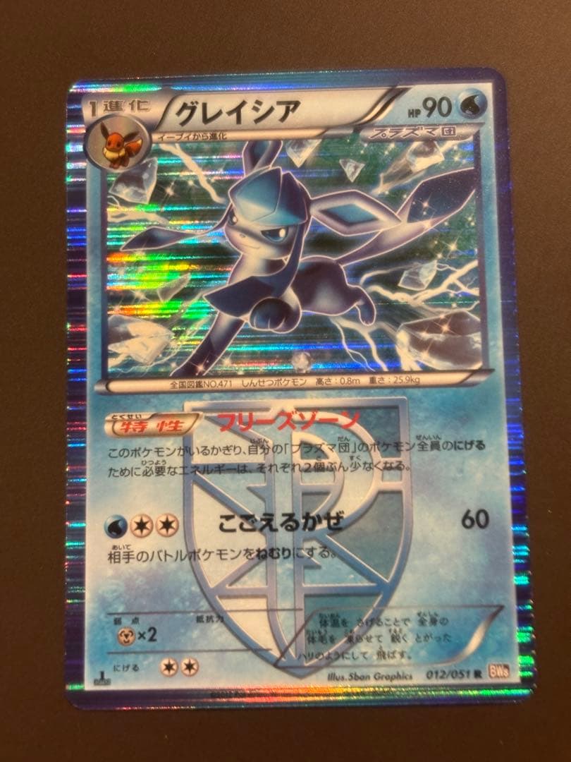 グレイシア BW8 ラセンフォース 012/051 - メルカリ