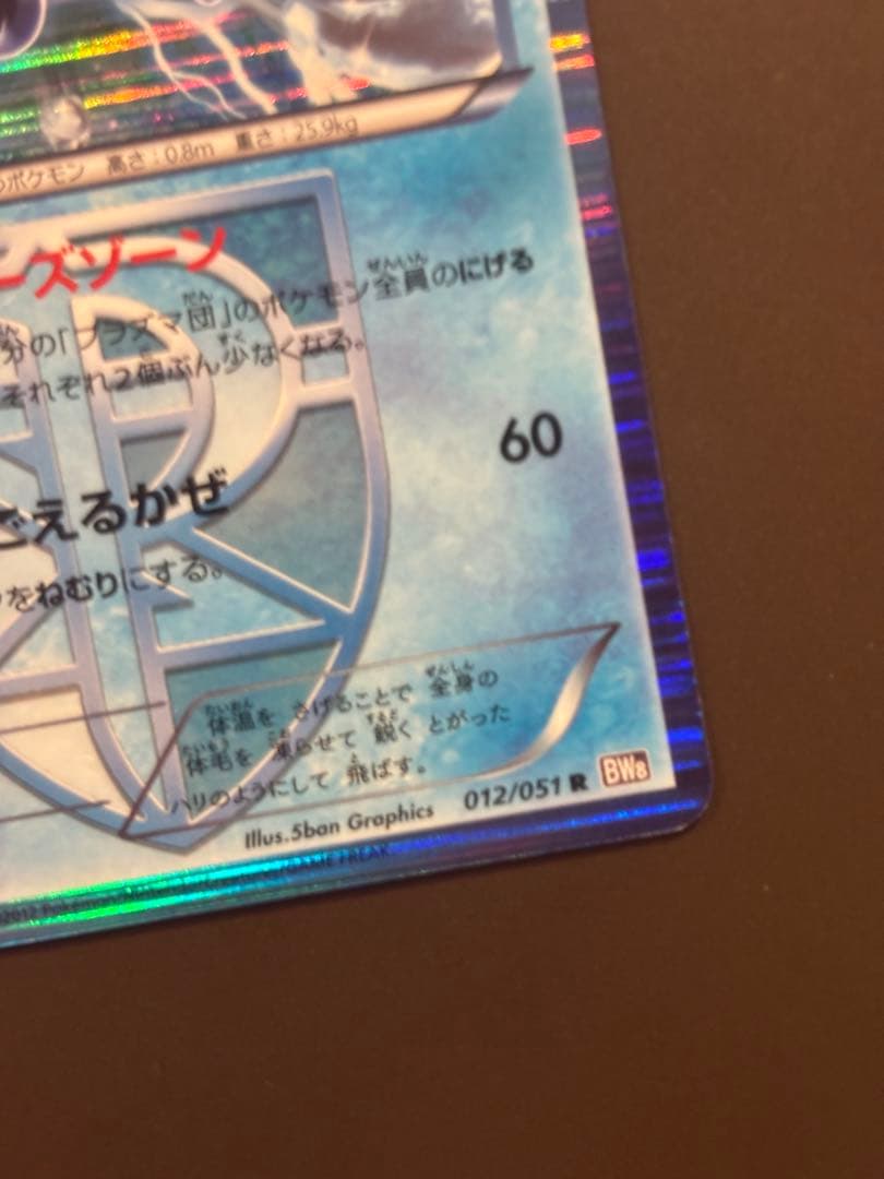 グレイシア BW8 ラセンフォース 012/051 - メルカリ