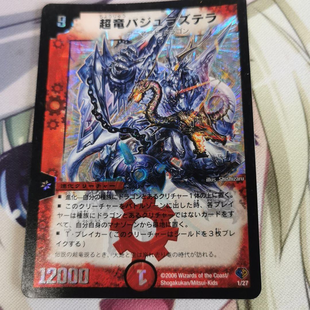 デュエルマスターズ 超竜バジュラズテラ エラーカード - メルカリ