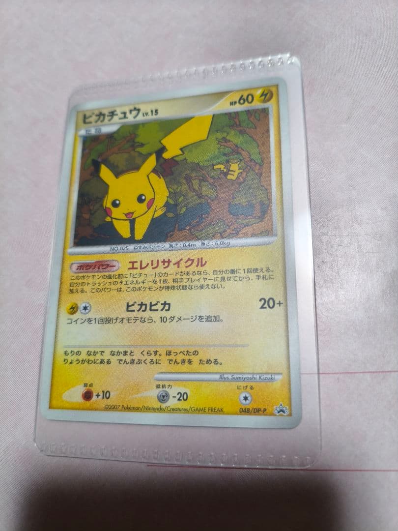 ピカチュウ PROMO DPプロモーションカード 048/DP-P