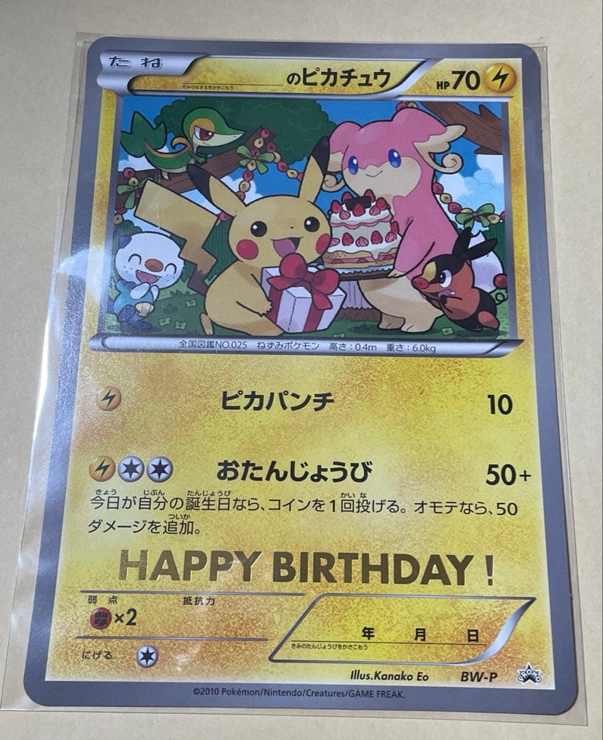 ピカチュウ　おたんじょうび　ジャンボポケモンカード
