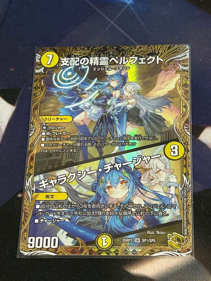 支配の精霊ペルフェクト/ギャラクシーチャージャー　金トレ