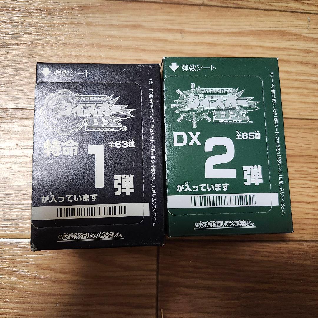 【未開封品】ダイスオーDX2弾&特命1弾　未開封品2箱セット ドラゴンボール改 DXフィギュアII 孫悟空&バーダック 未開封2点セット