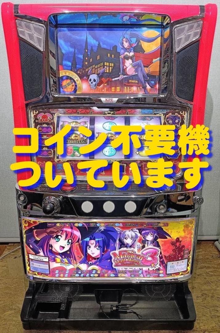 【パチスロ実機】 KPE★マジカルハロウィン３【不要機付】