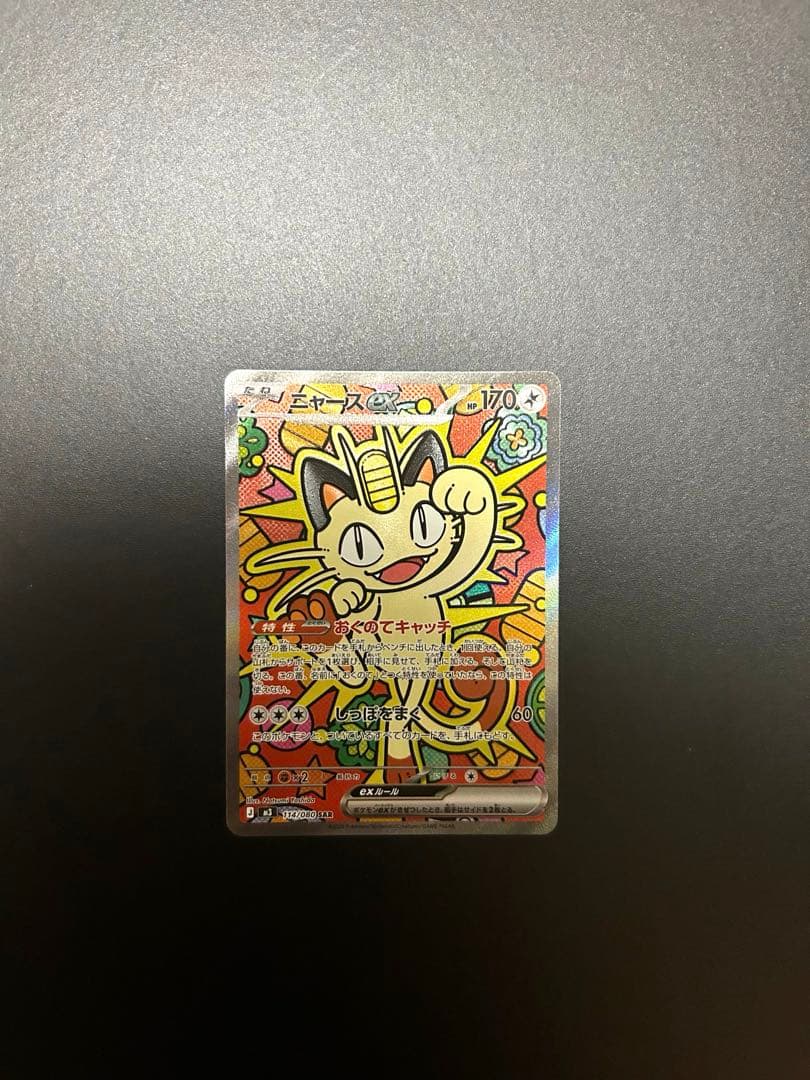 ニャース SAR 114/080 ムニキスゼロ ニャースex SAR [M3 114/080](拡張パック「ムニキスゼロ」)の新品/中古