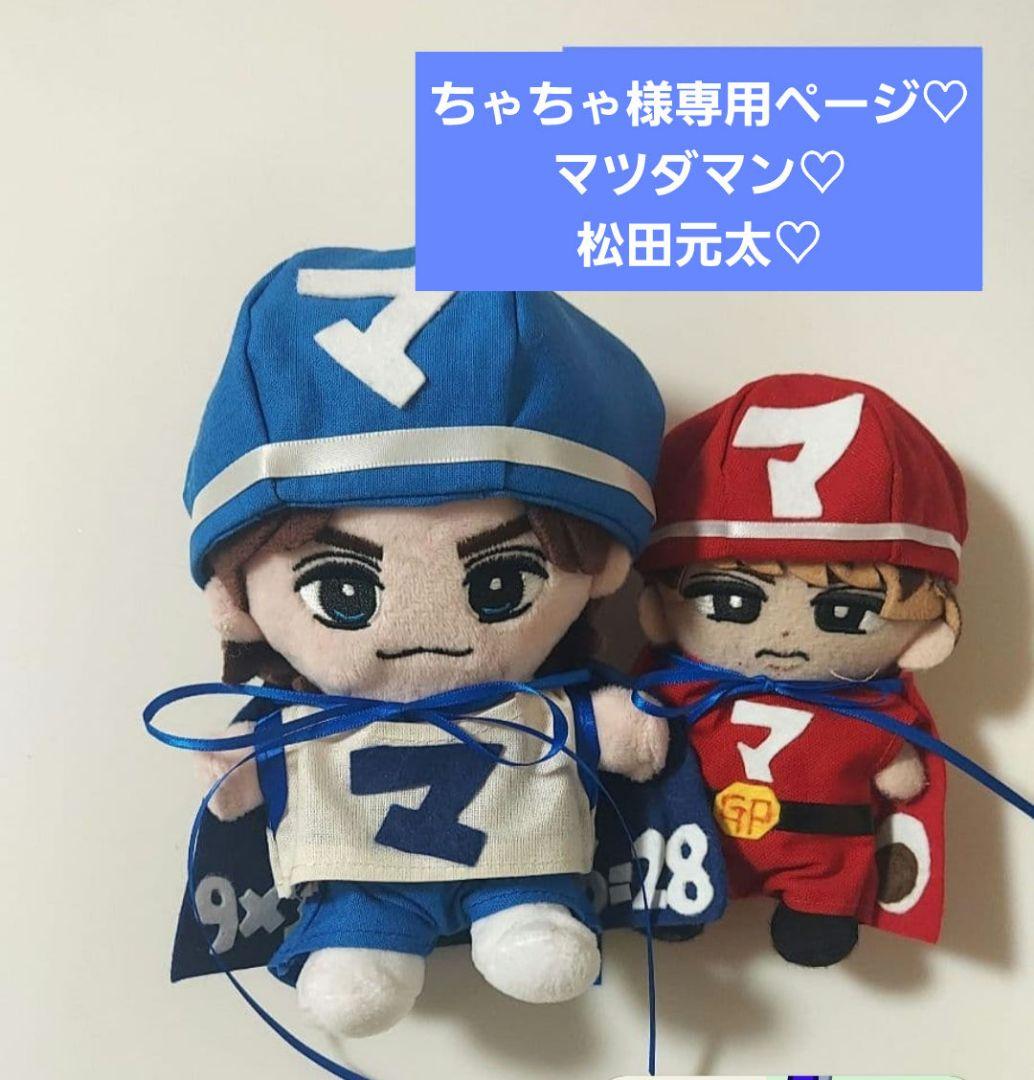 ちゃちゃページ　Travis Japan　トラジャ　松田元太　マツダマン