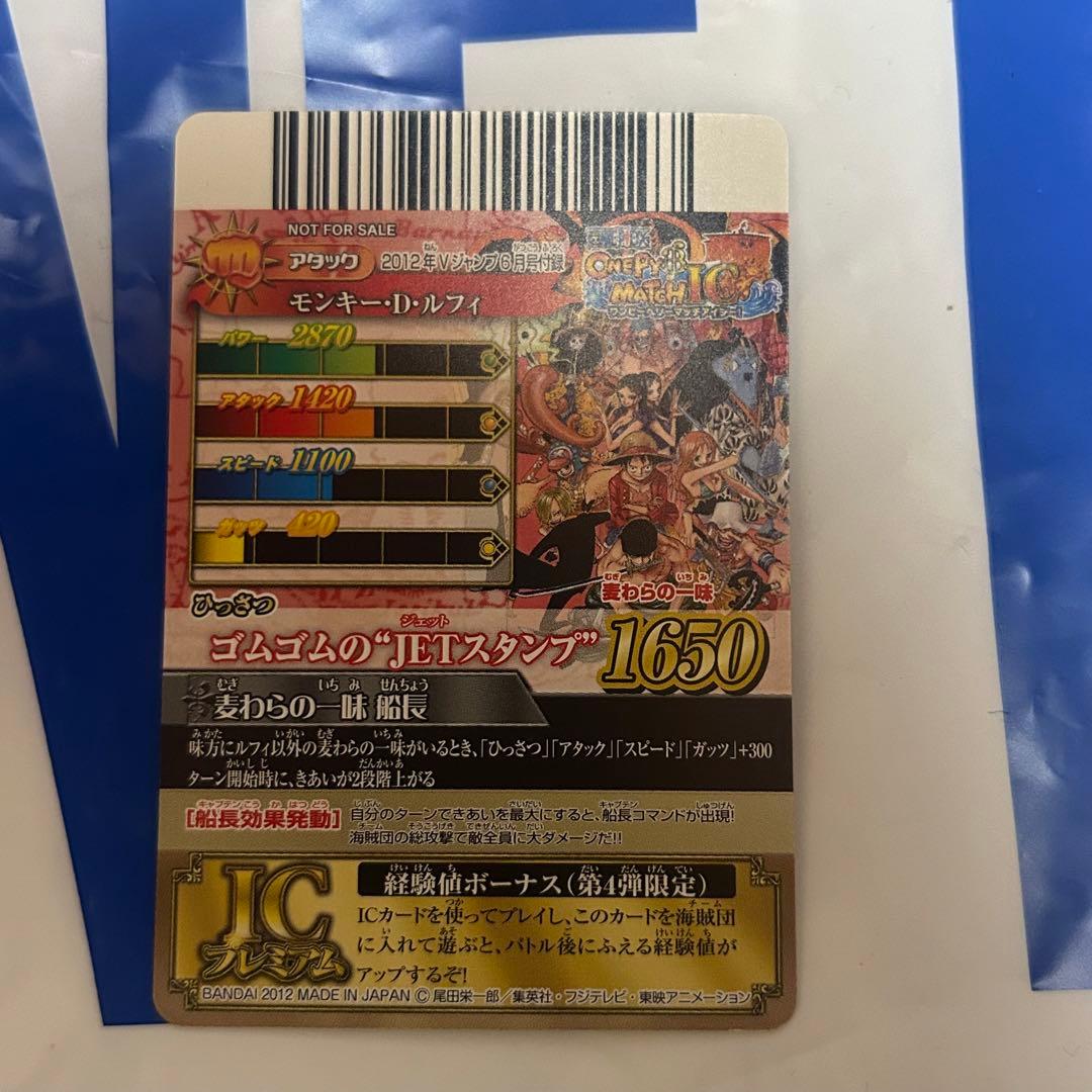 ワンピーベリーマッチIC ゴムゴムのJETスタンプ IC-PJ13 PR - メルカリ