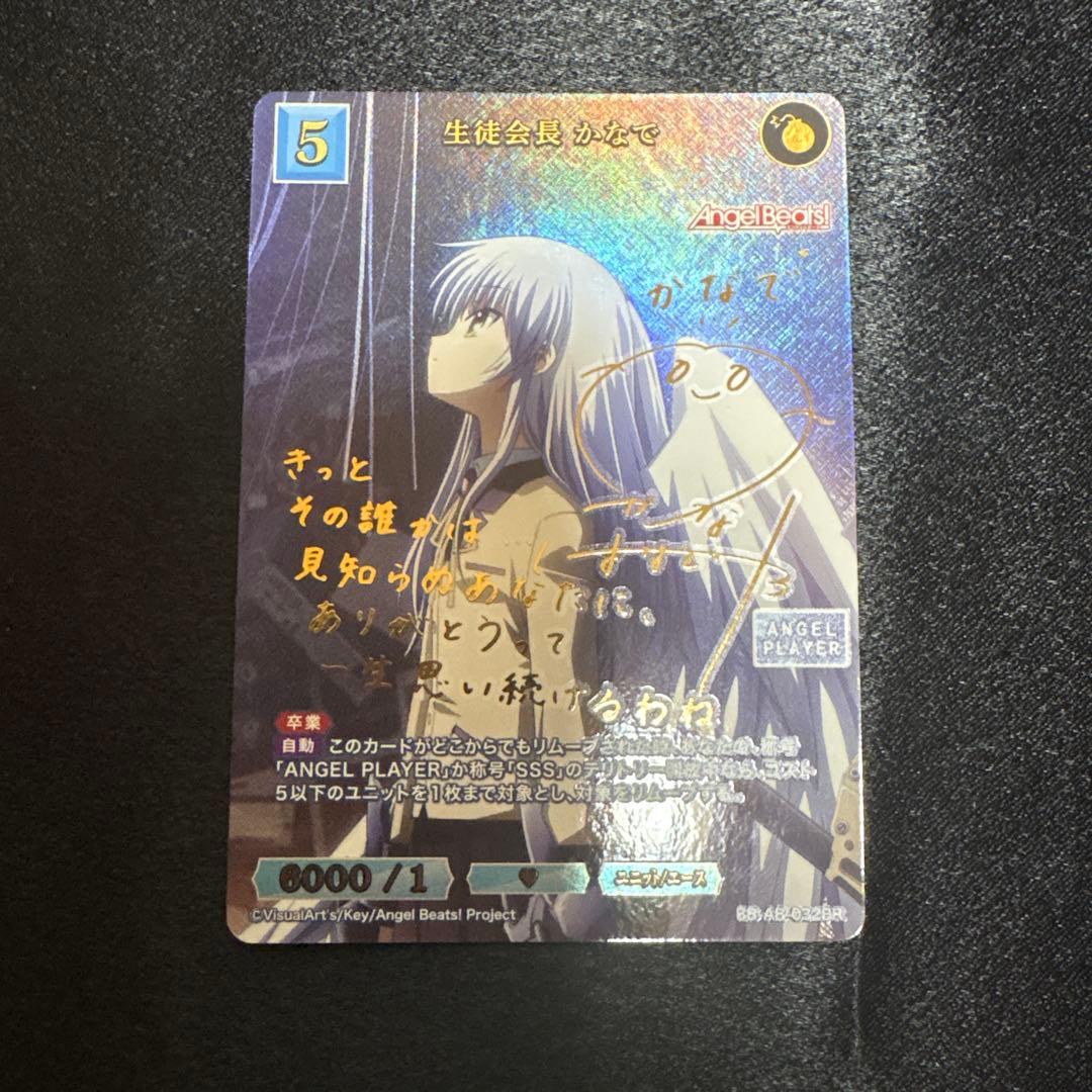 ビルディバイド Angel Beats 生徒会長かなで BR