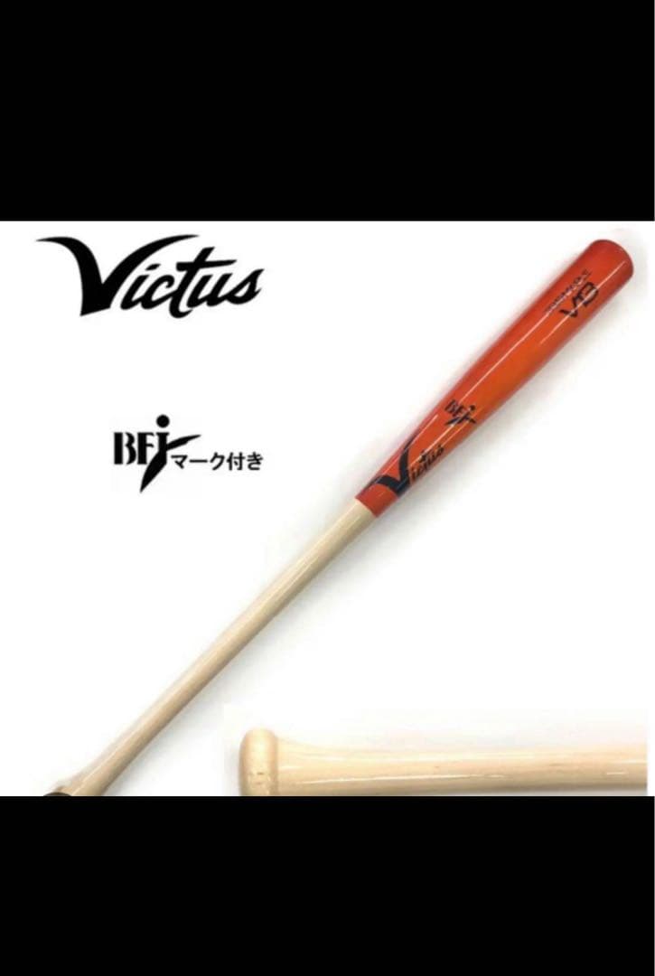 Victusヴィクタス　木製バット